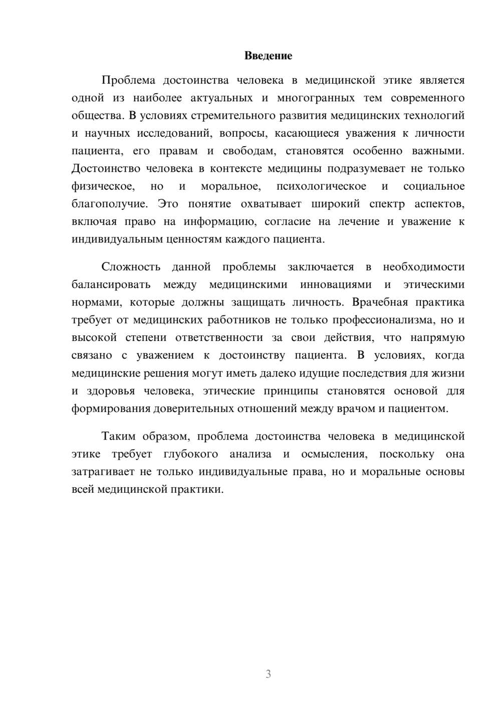 Предпросмотр реферата 3