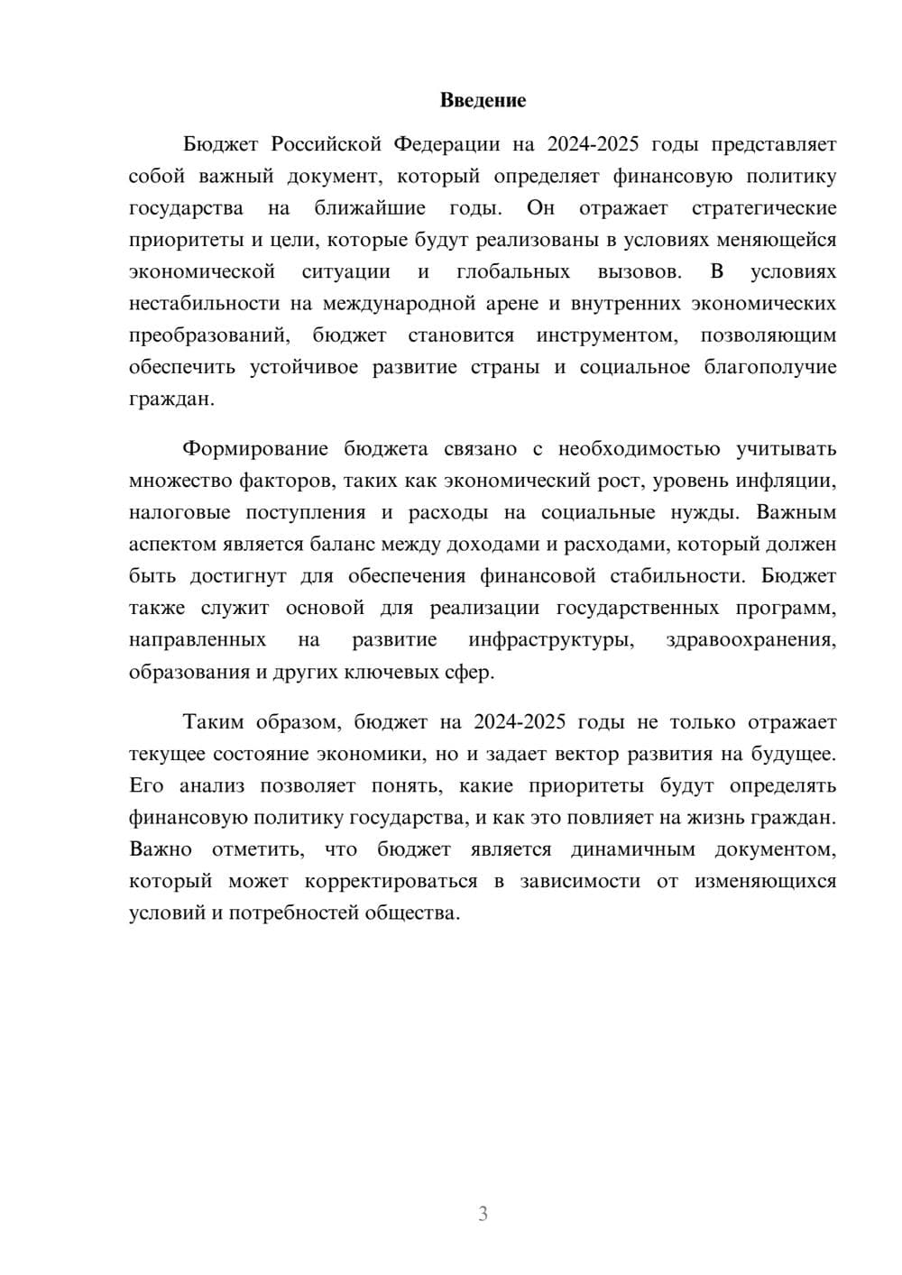 Предпросмотр реферата 3