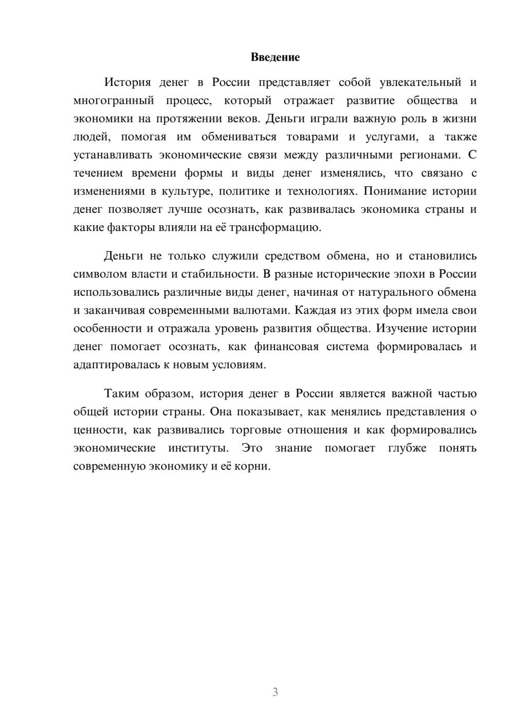 Предпросмотр реферата 3