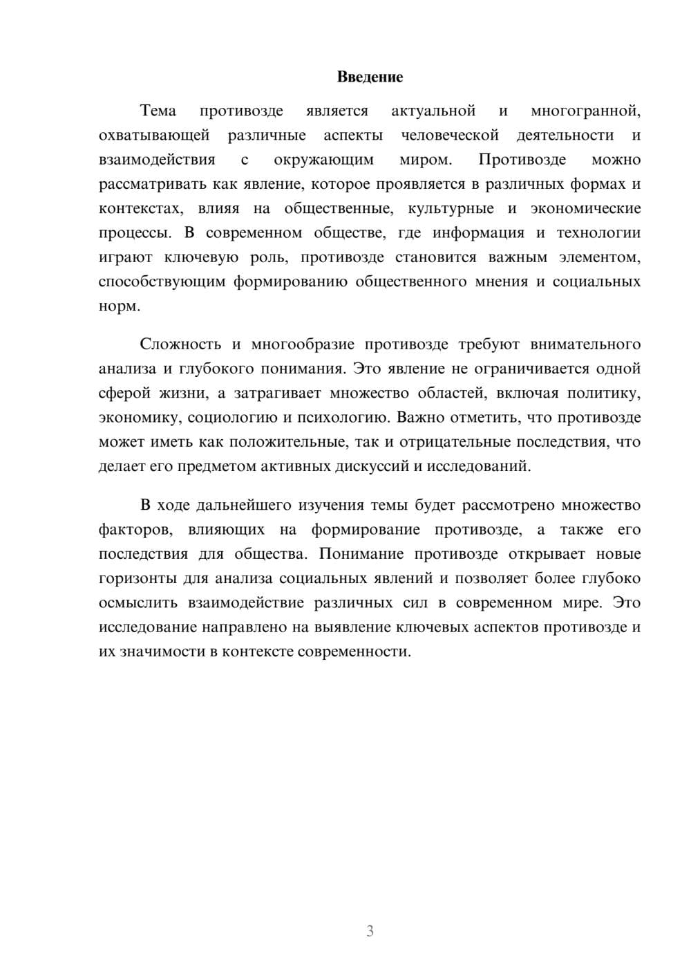 Предпросмотр реферата 3