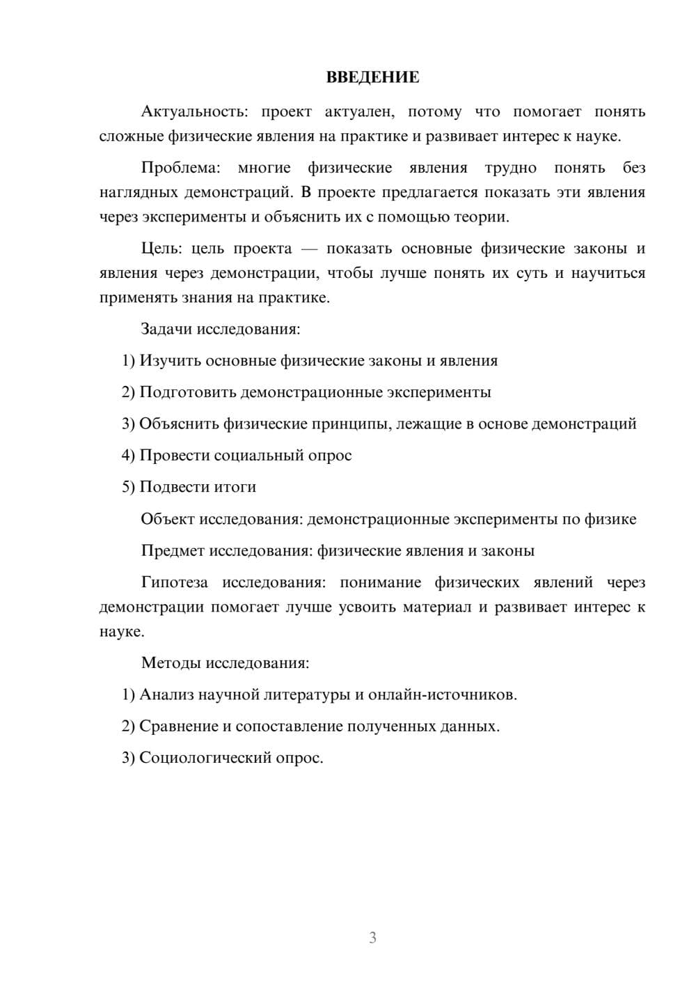 Предпросмотр проекта 3