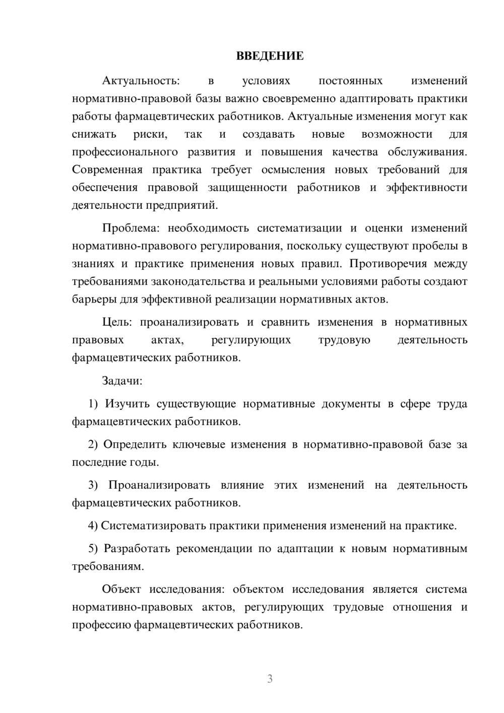 Предпросмотр курсовой работы 3