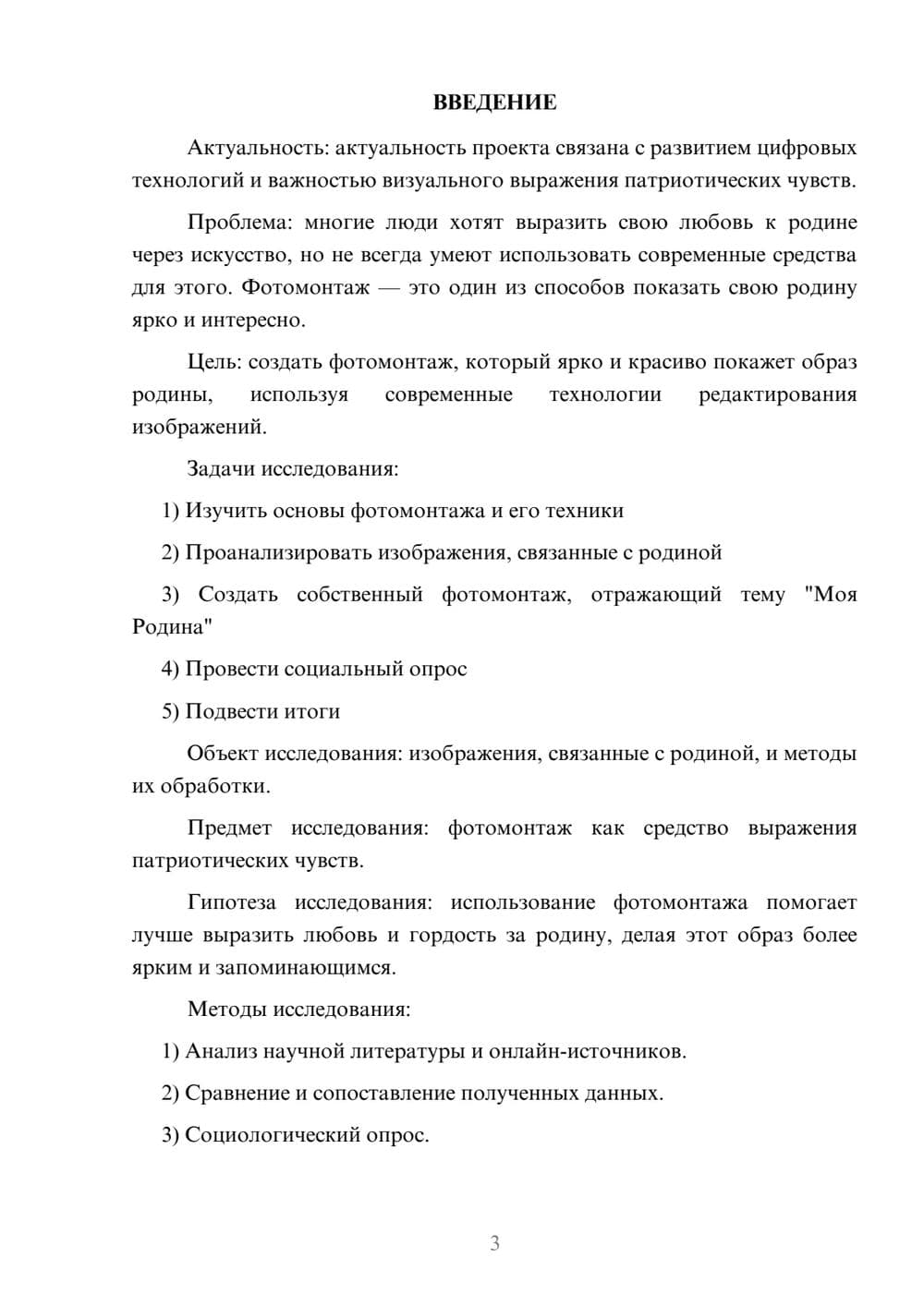 Предпросмотр проекта 3