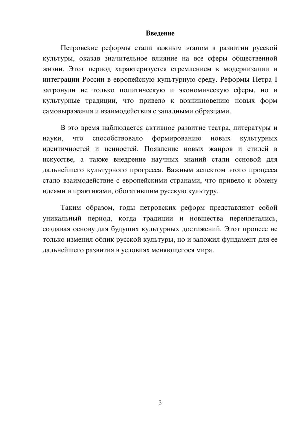 Предпросмотр реферата 3