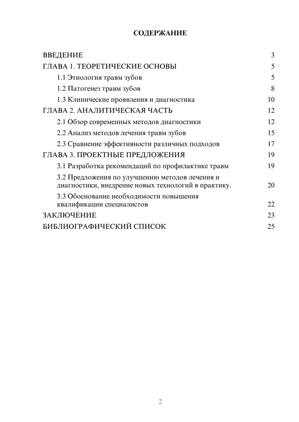 Предпросмотр курсовой работы 2