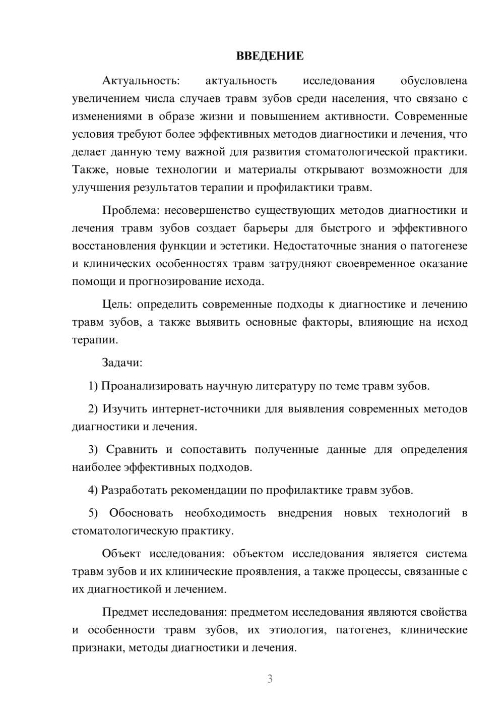 Предпросмотр курсовой работы 3