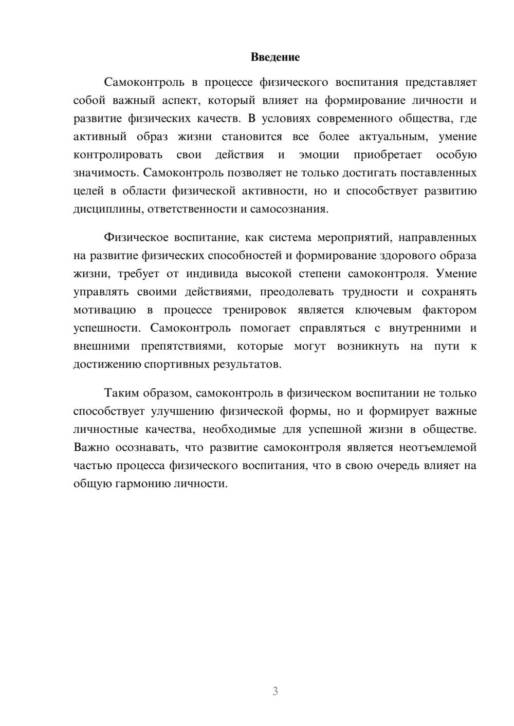 Предпросмотр реферата 3