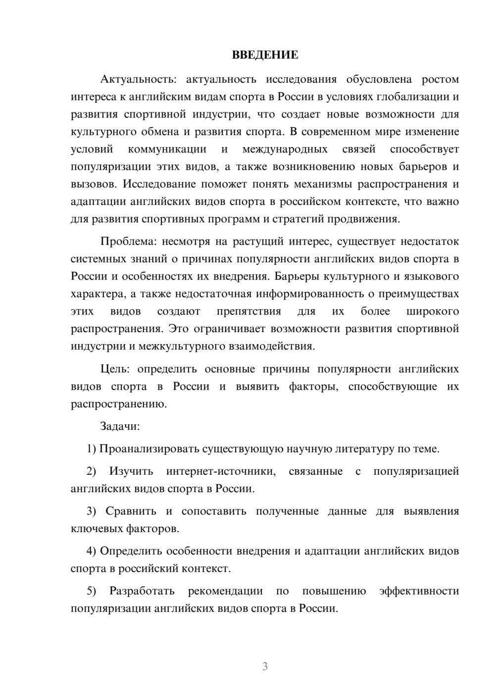 Предпросмотр курсовой работы 3