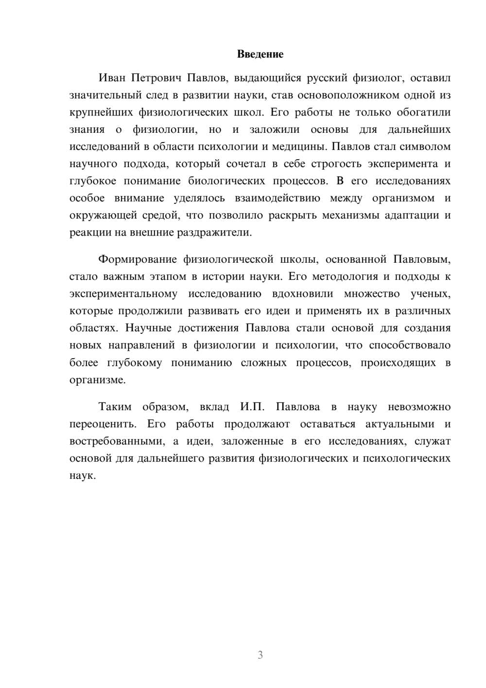 Предпросмотр реферата 3