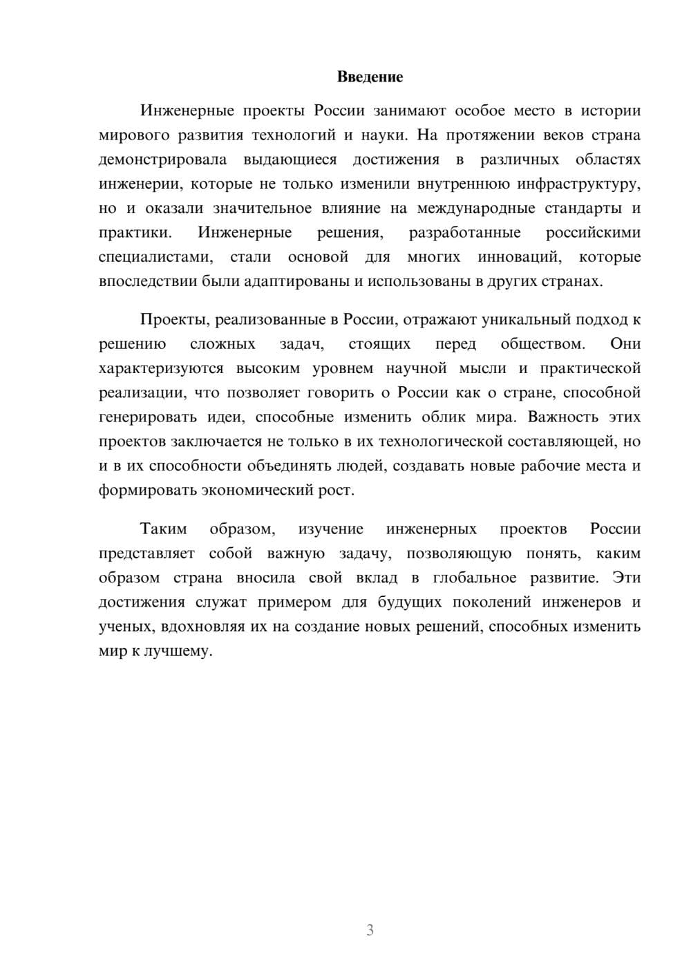 Предпросмотр реферата 3