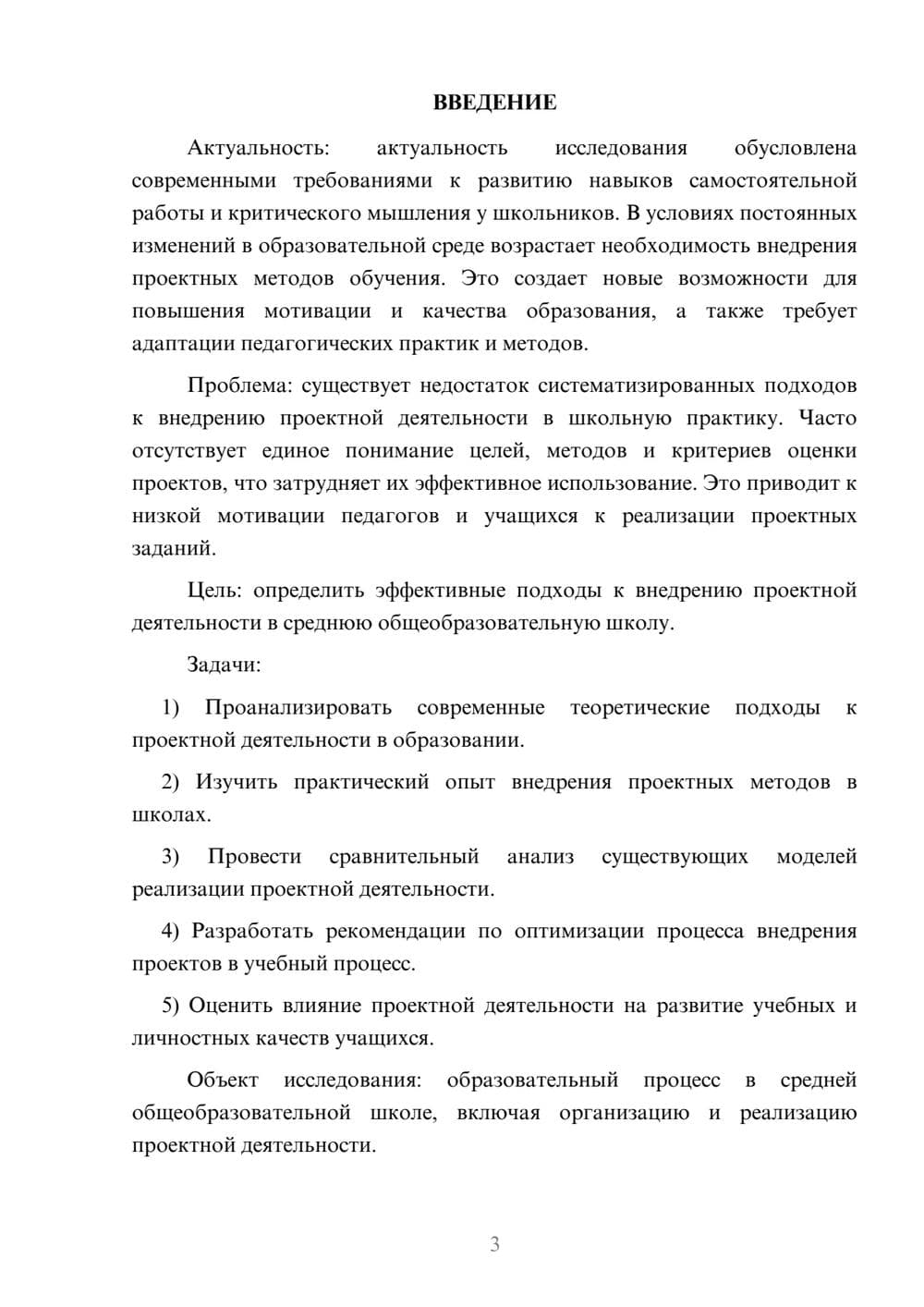 Предпросмотр курсовой работы 3