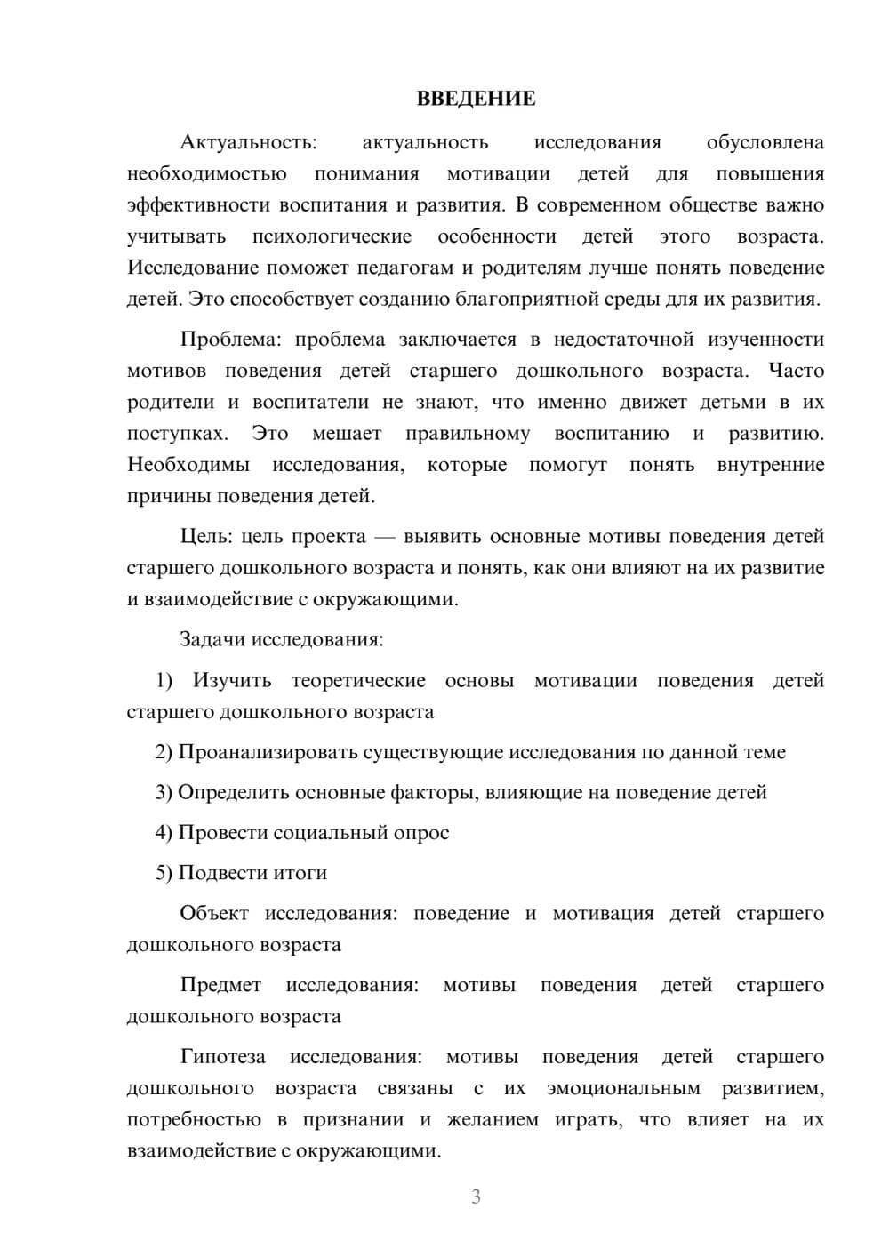 Предпросмотр проекта 3
