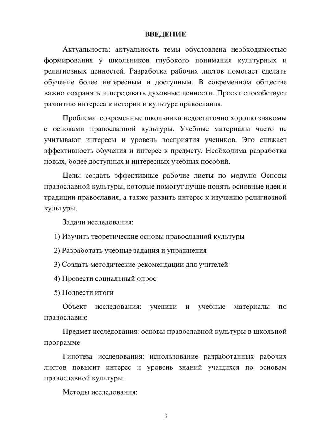 Предпросмотр проекта 3