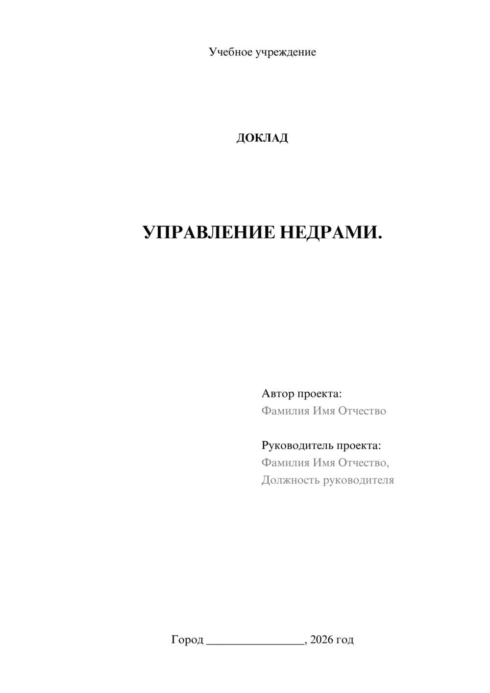 Предпросмотр доклада 1