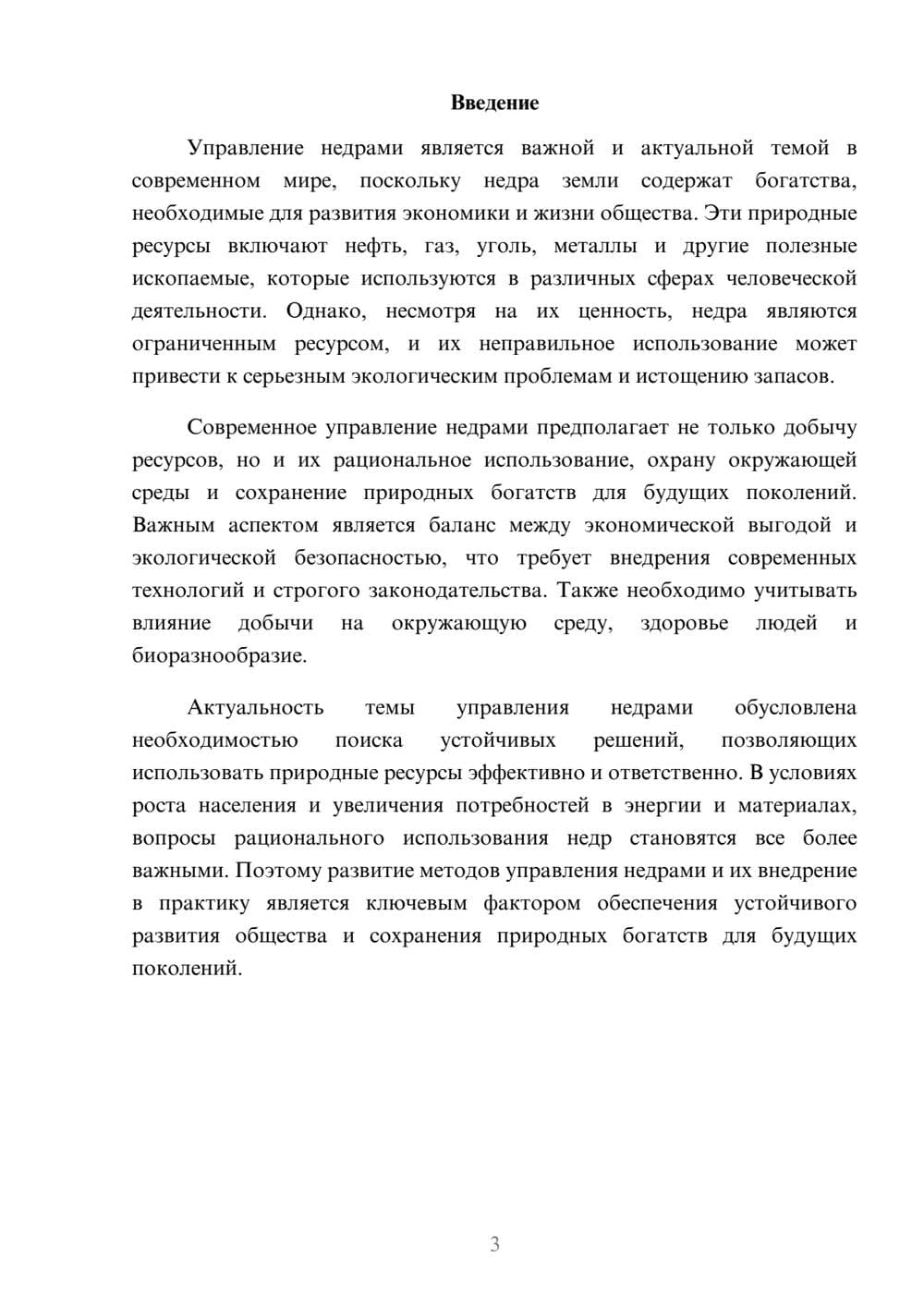Предпросмотр доклада 3