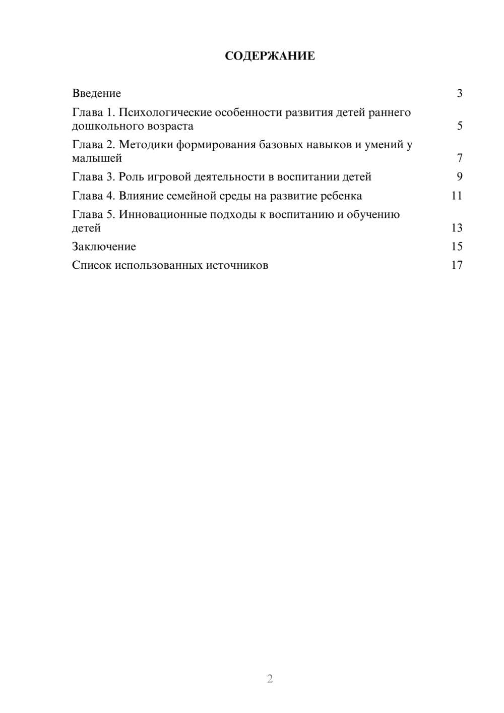 Предпросмотр реферата 2