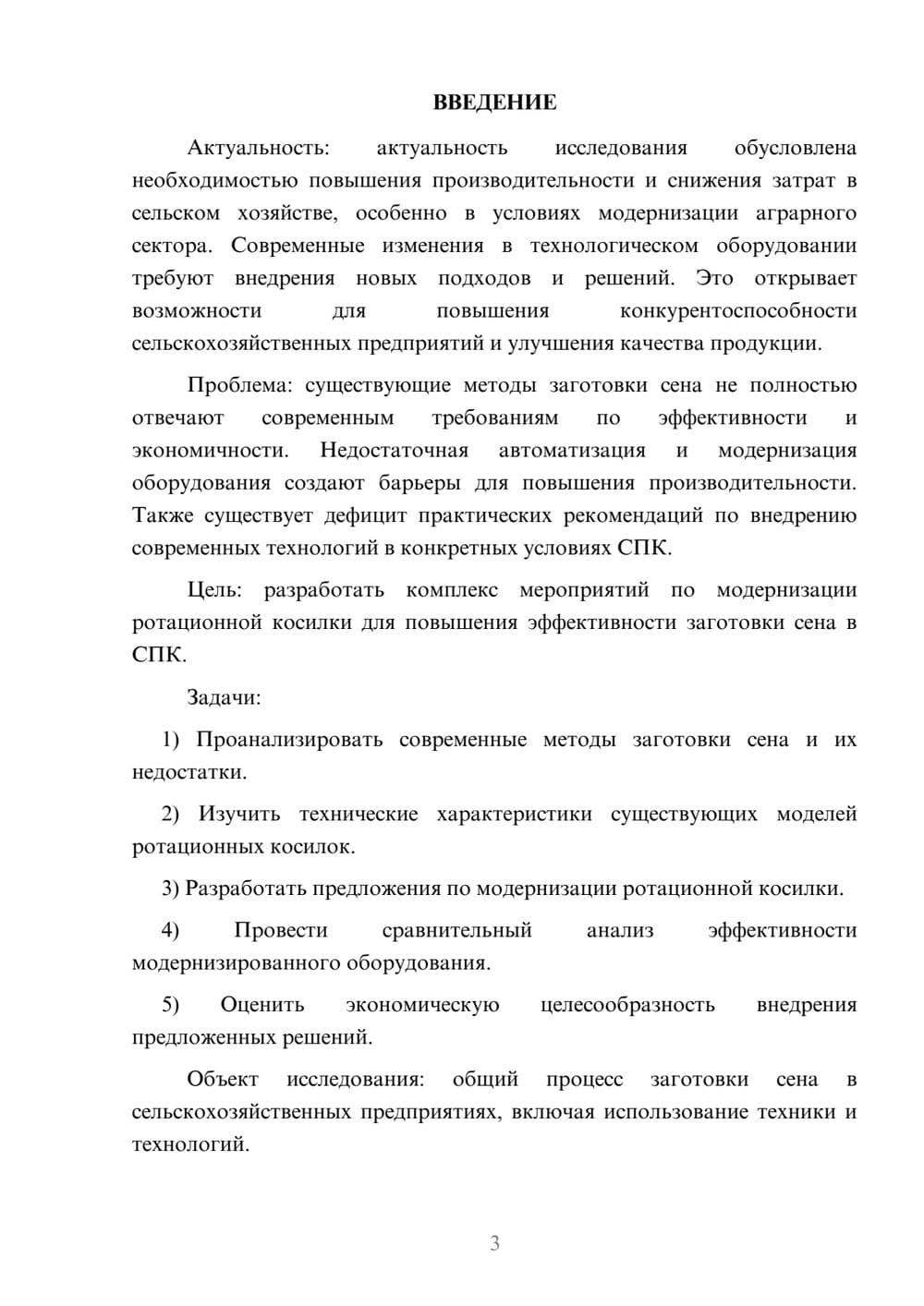 Предпросмотр курсовой работы 3