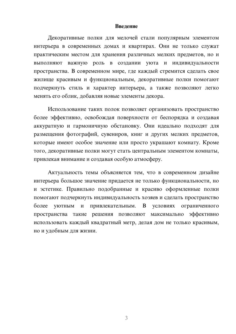 Предпросмотр доклада 3