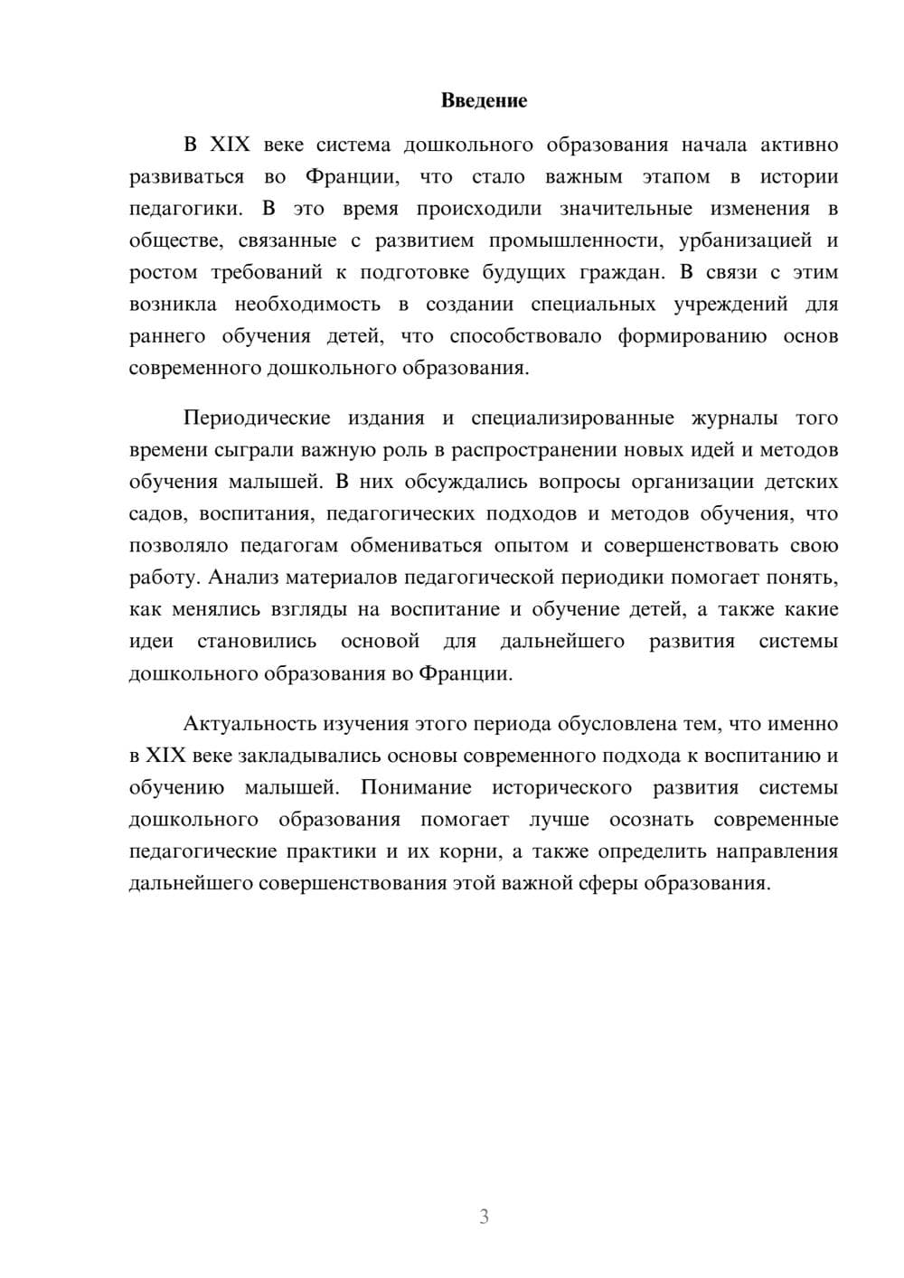 Предпросмотр доклада 3