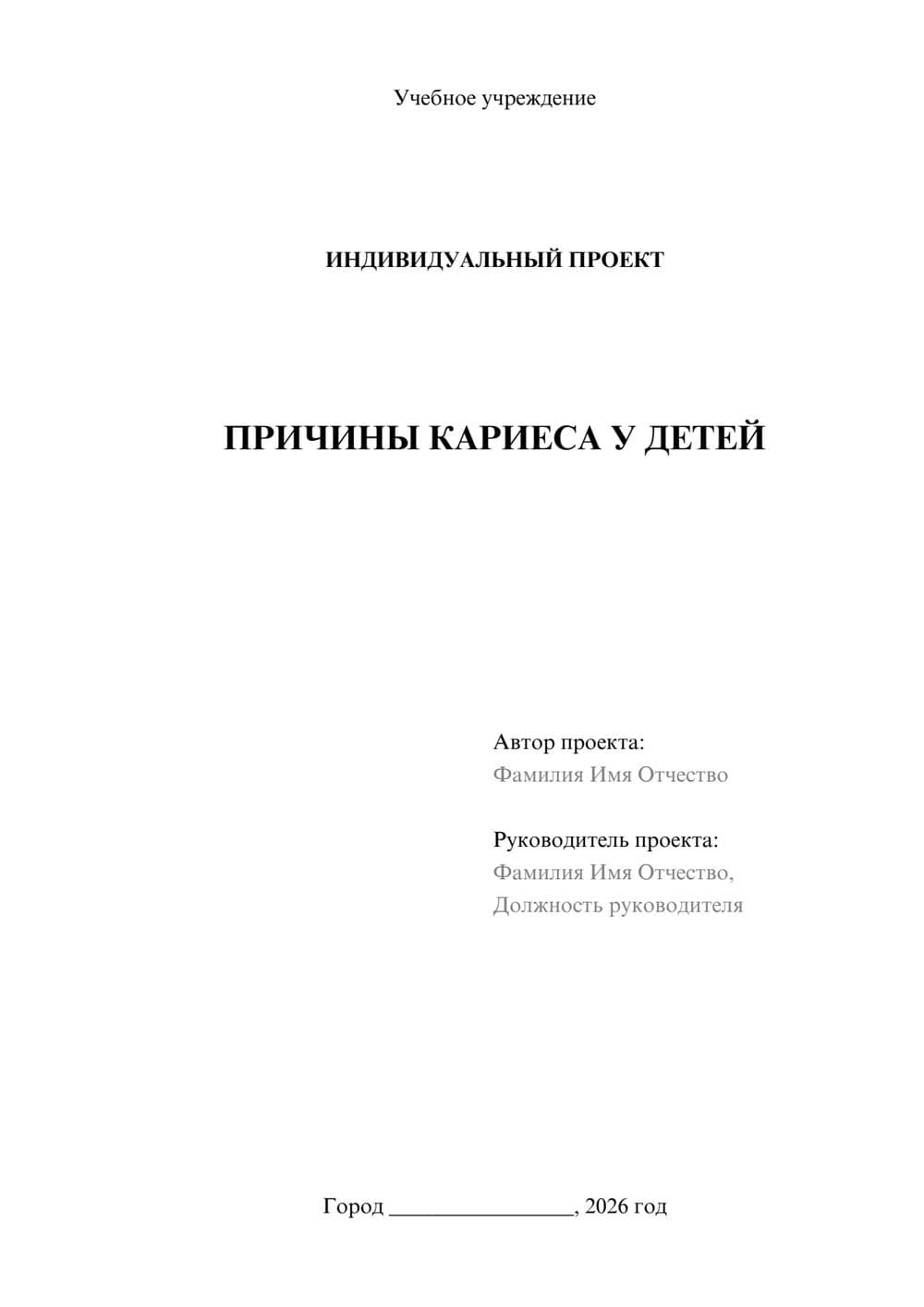 Предпросмотр проекта 1