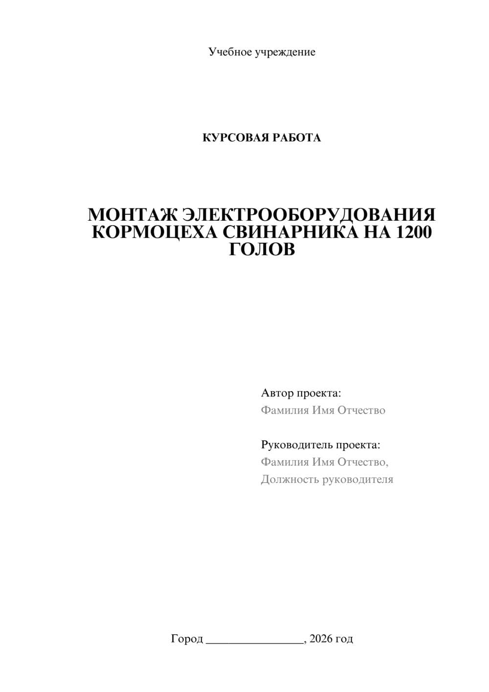 Предпросмотр курсовой работы 1