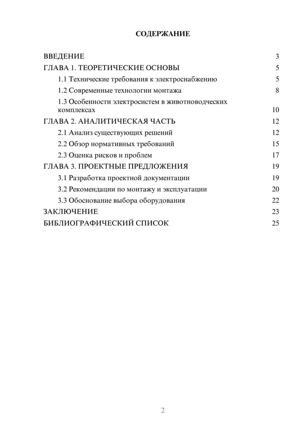 Предпросмотр курсовой работы 2