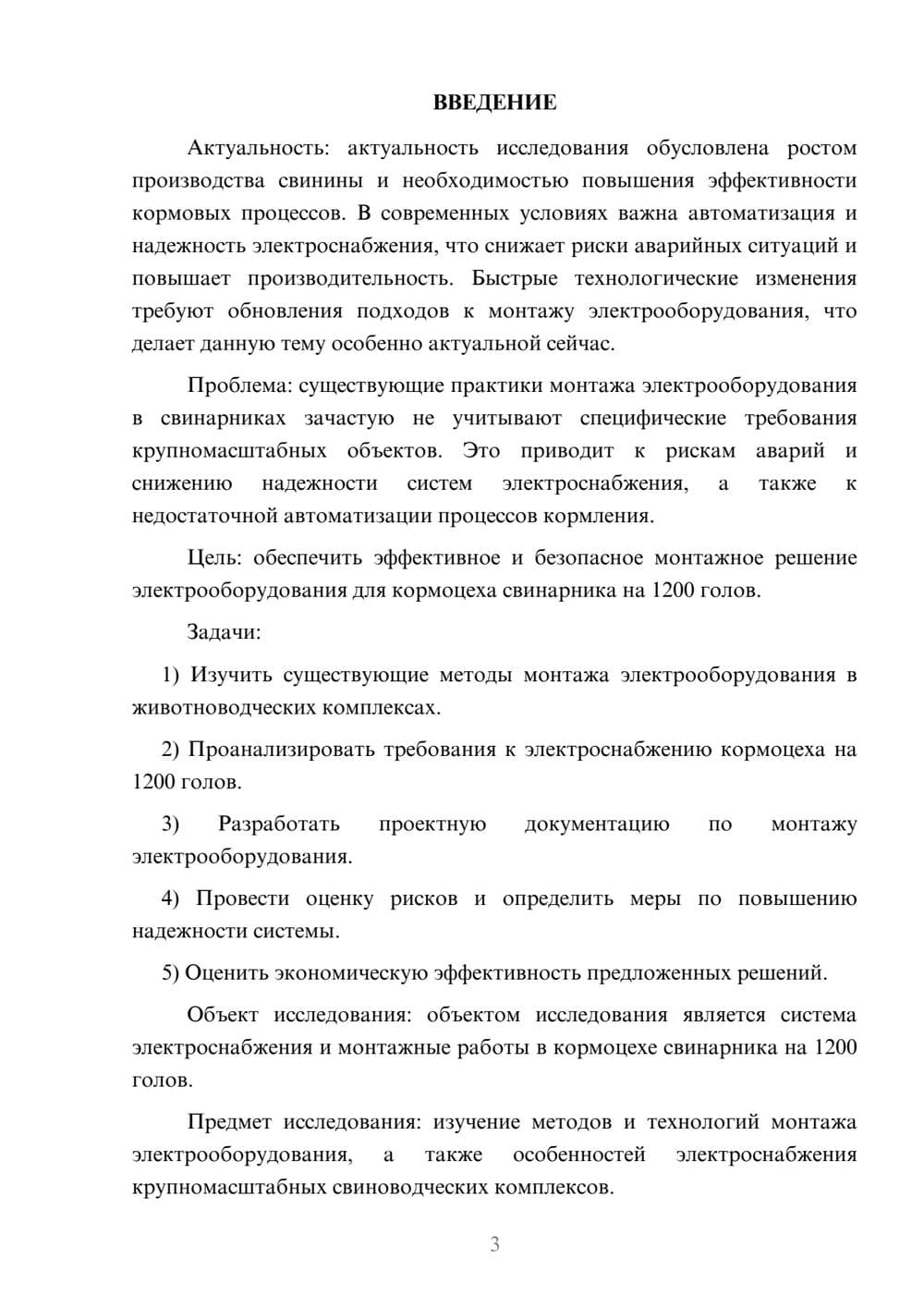 Предпросмотр курсовой работы 3
