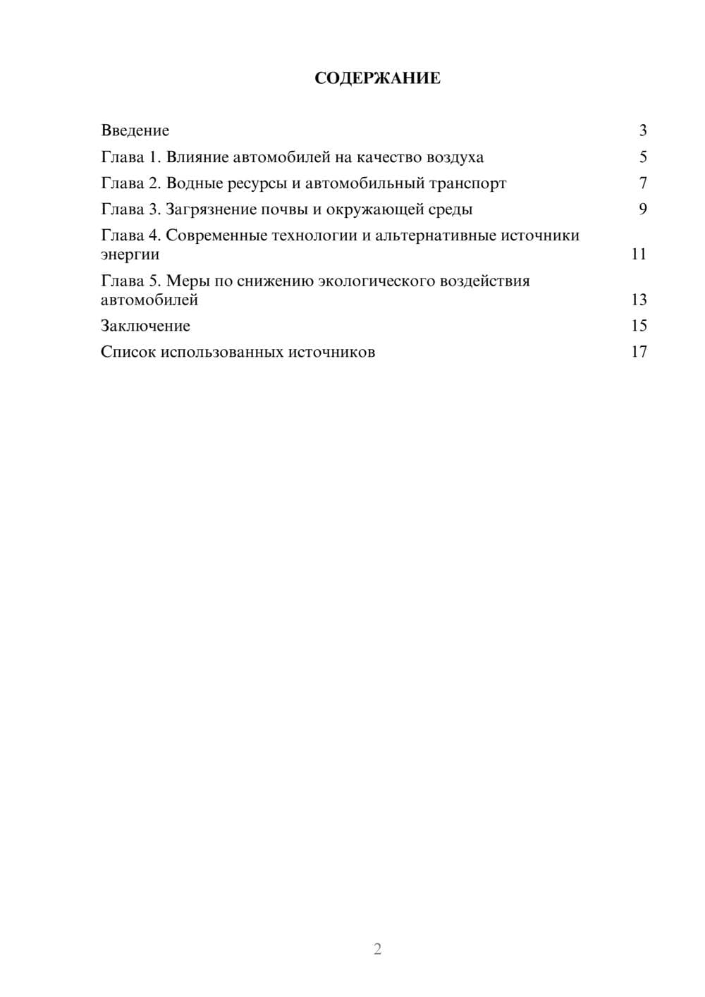 Предпросмотр реферата 2