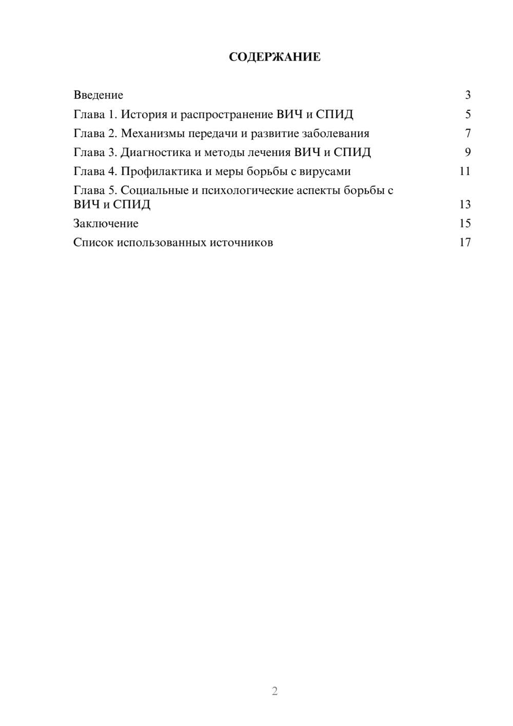 Предпросмотр реферата 2