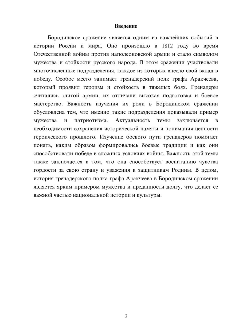 Предпросмотр доклада 3