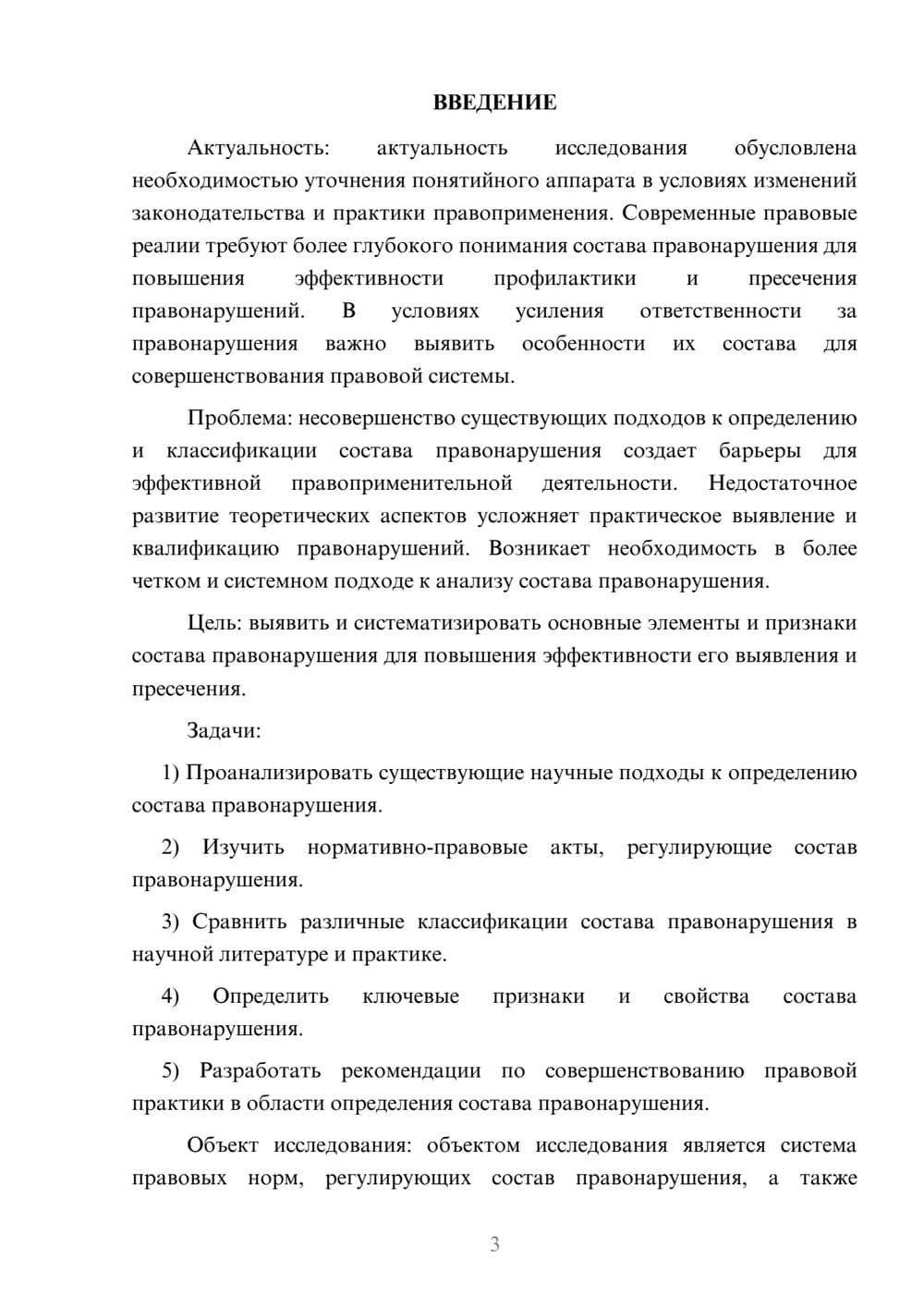 Предпросмотр курсовой работы 3