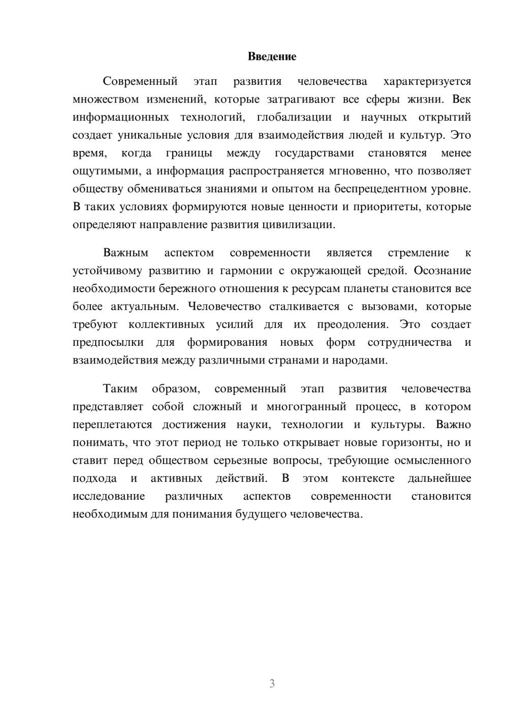 Предпросмотр реферата 3