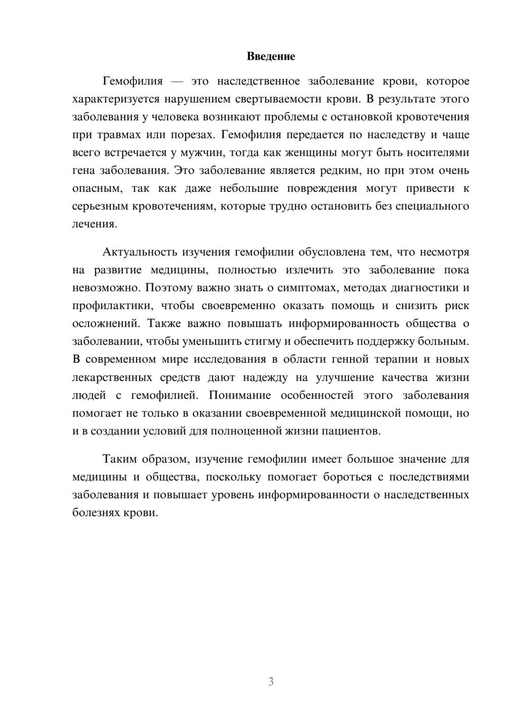 Предпросмотр доклада 3