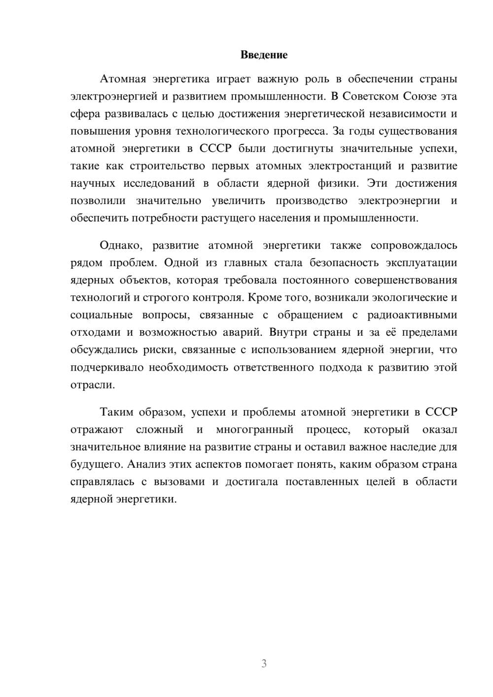 Предпросмотр доклада 3