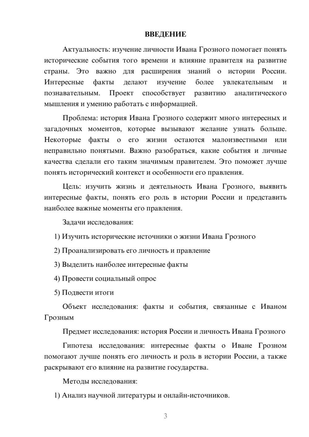 Предпросмотр проекта 3