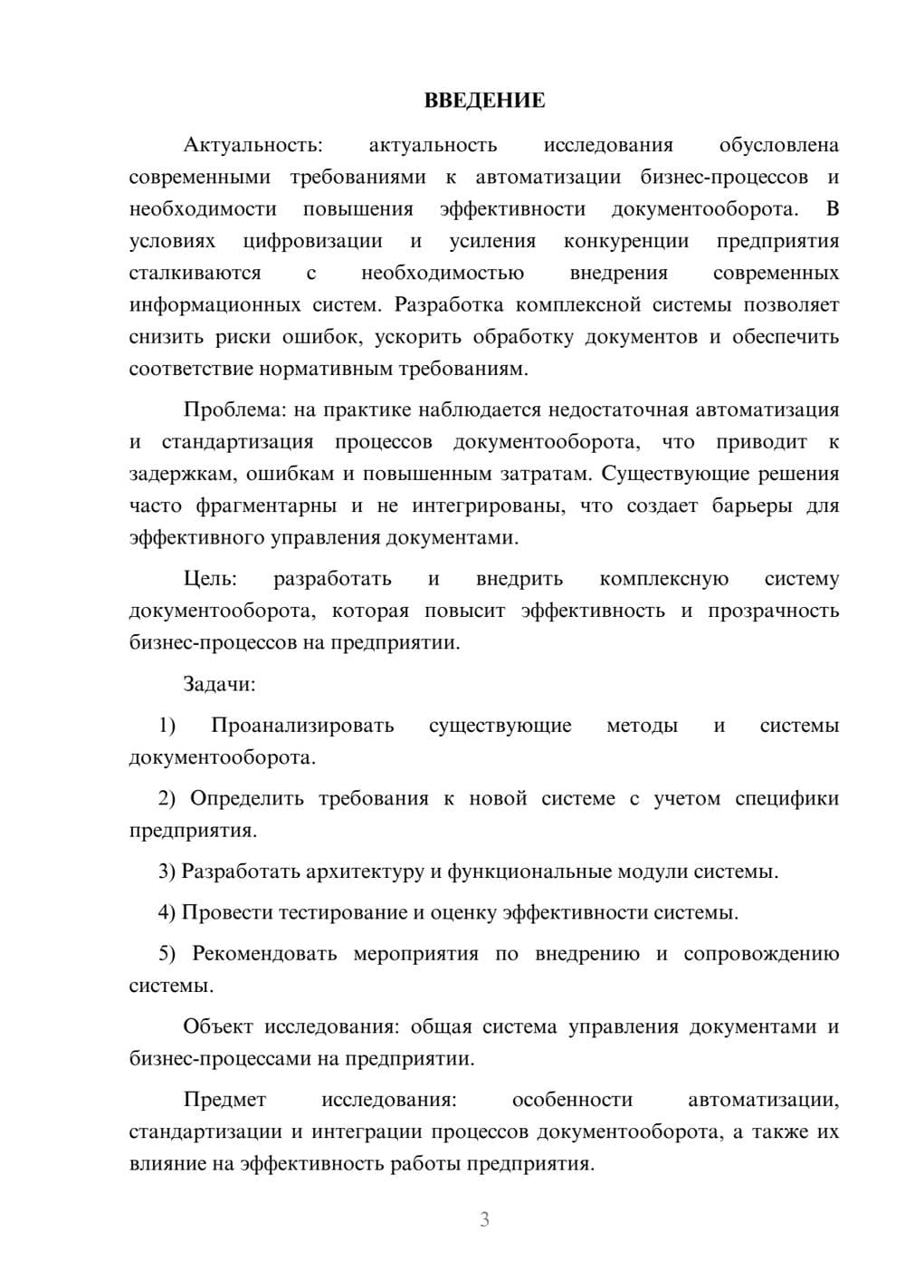 Предпросмотр курсовой работы 3