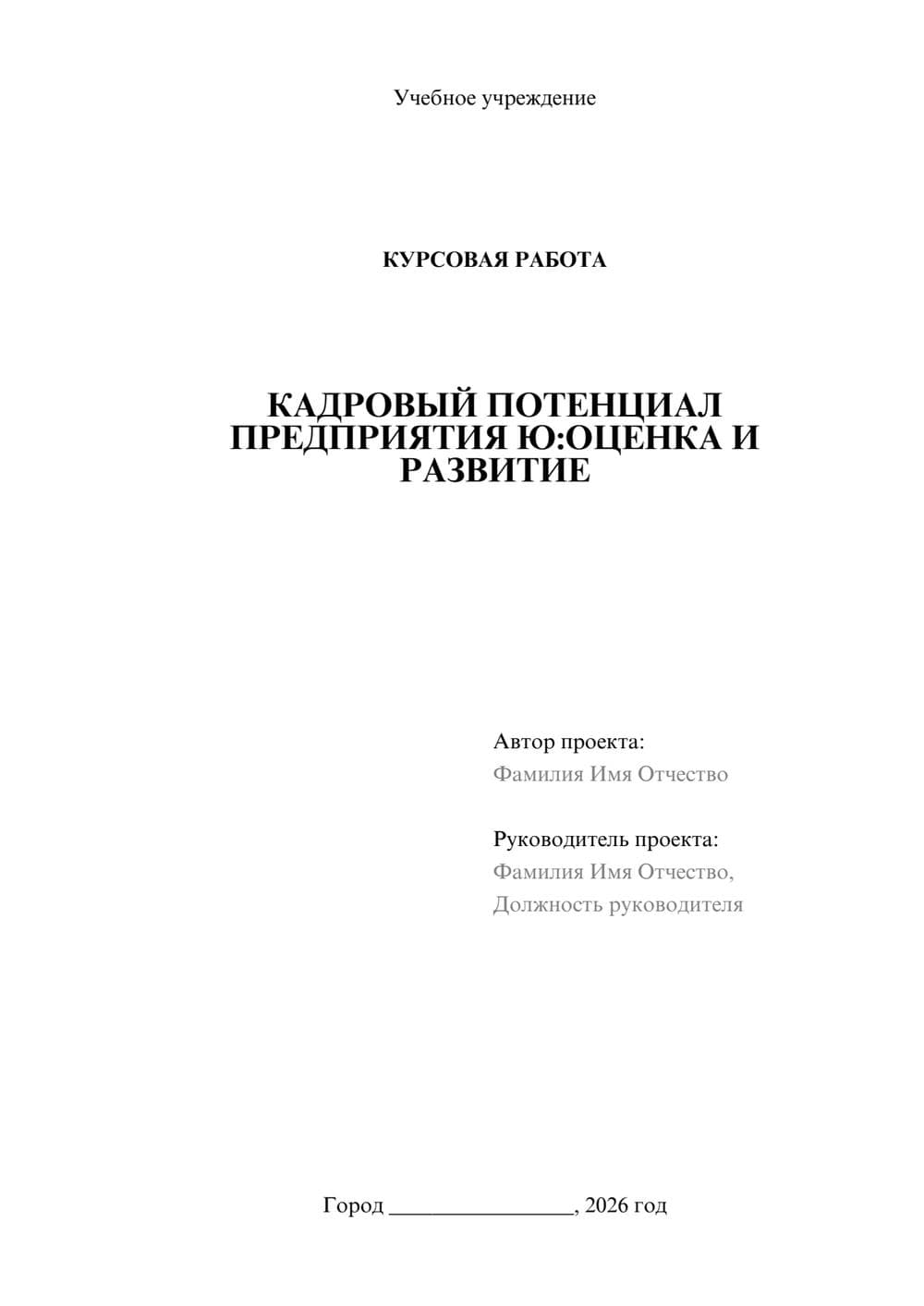 Предпросмотр курсовой работы 1
