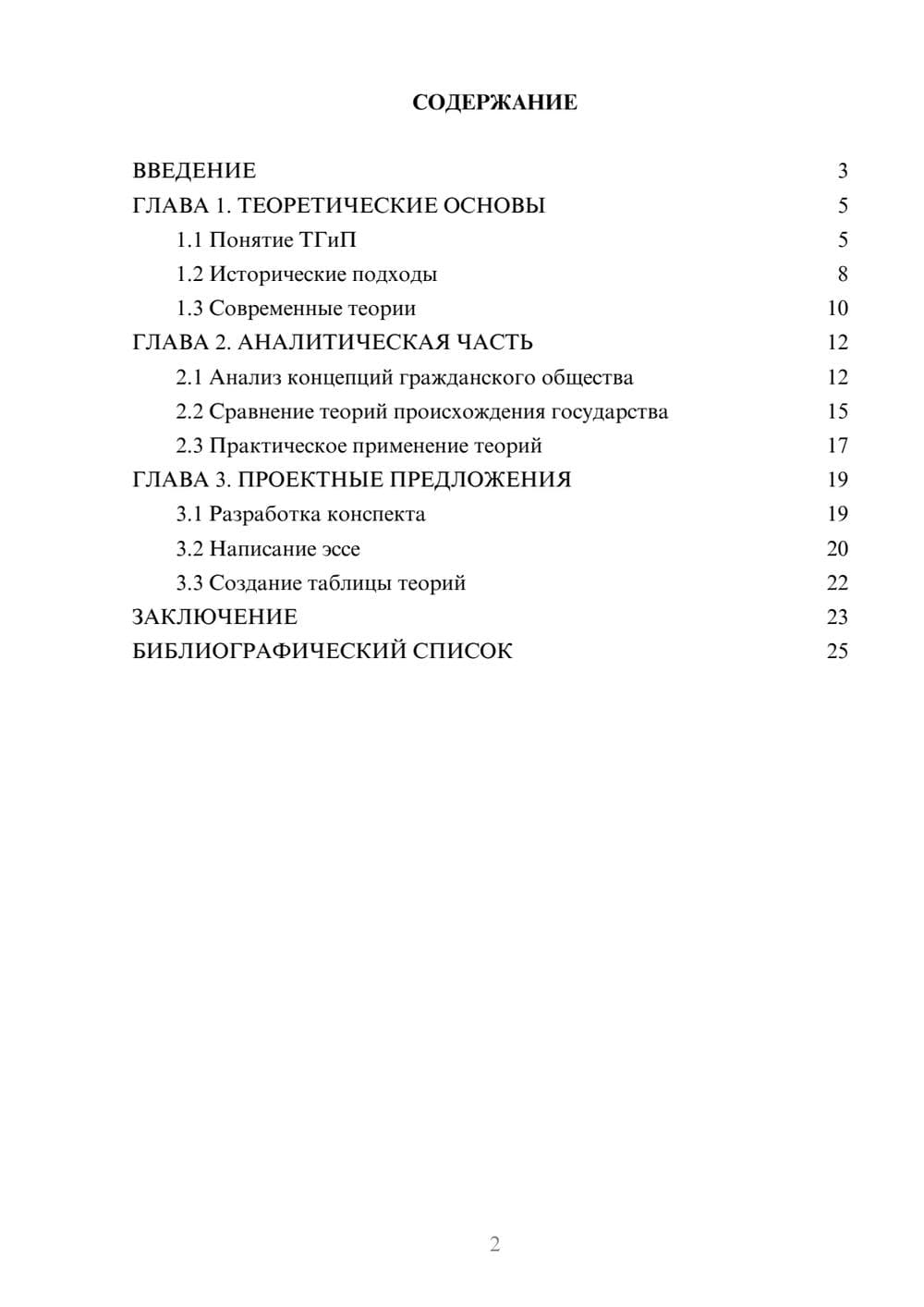 Предпросмотр курсовой работы 2