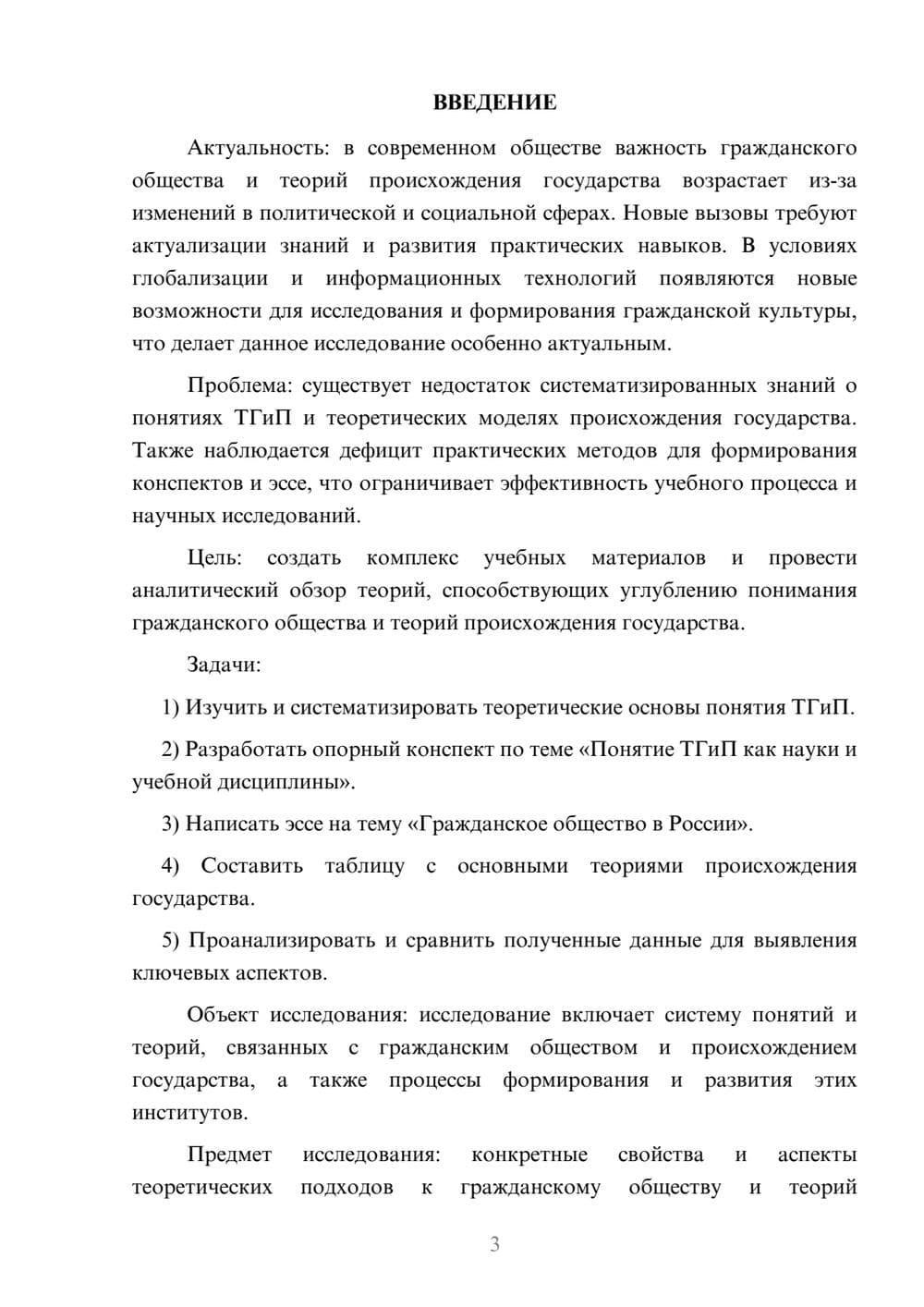 Предпросмотр курсовой работы 3