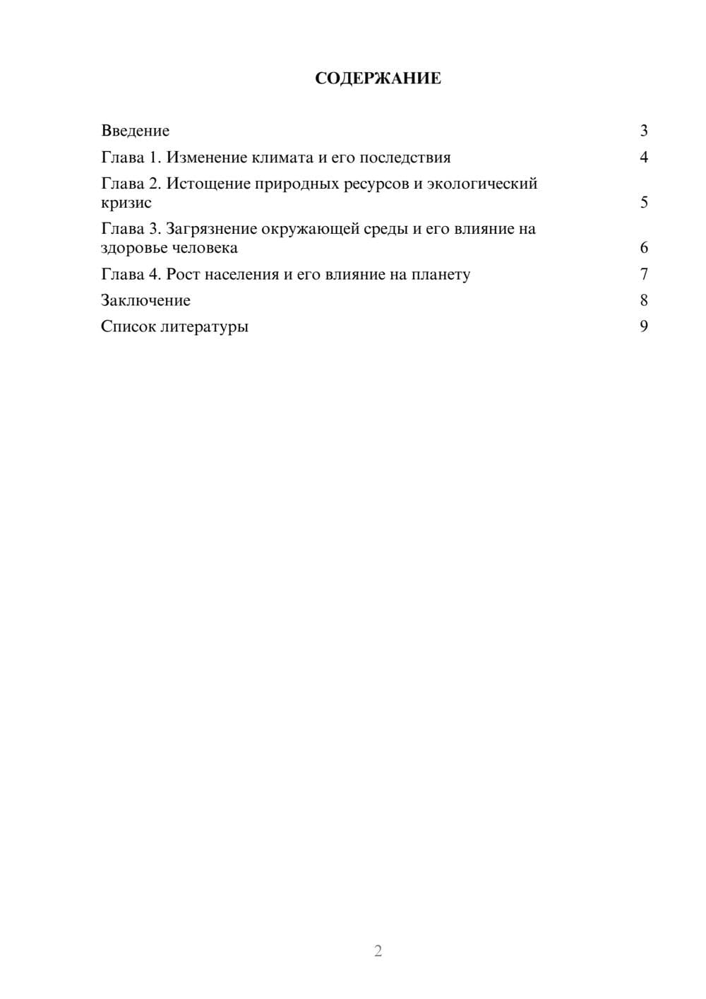 Предпросмотр доклада 2
