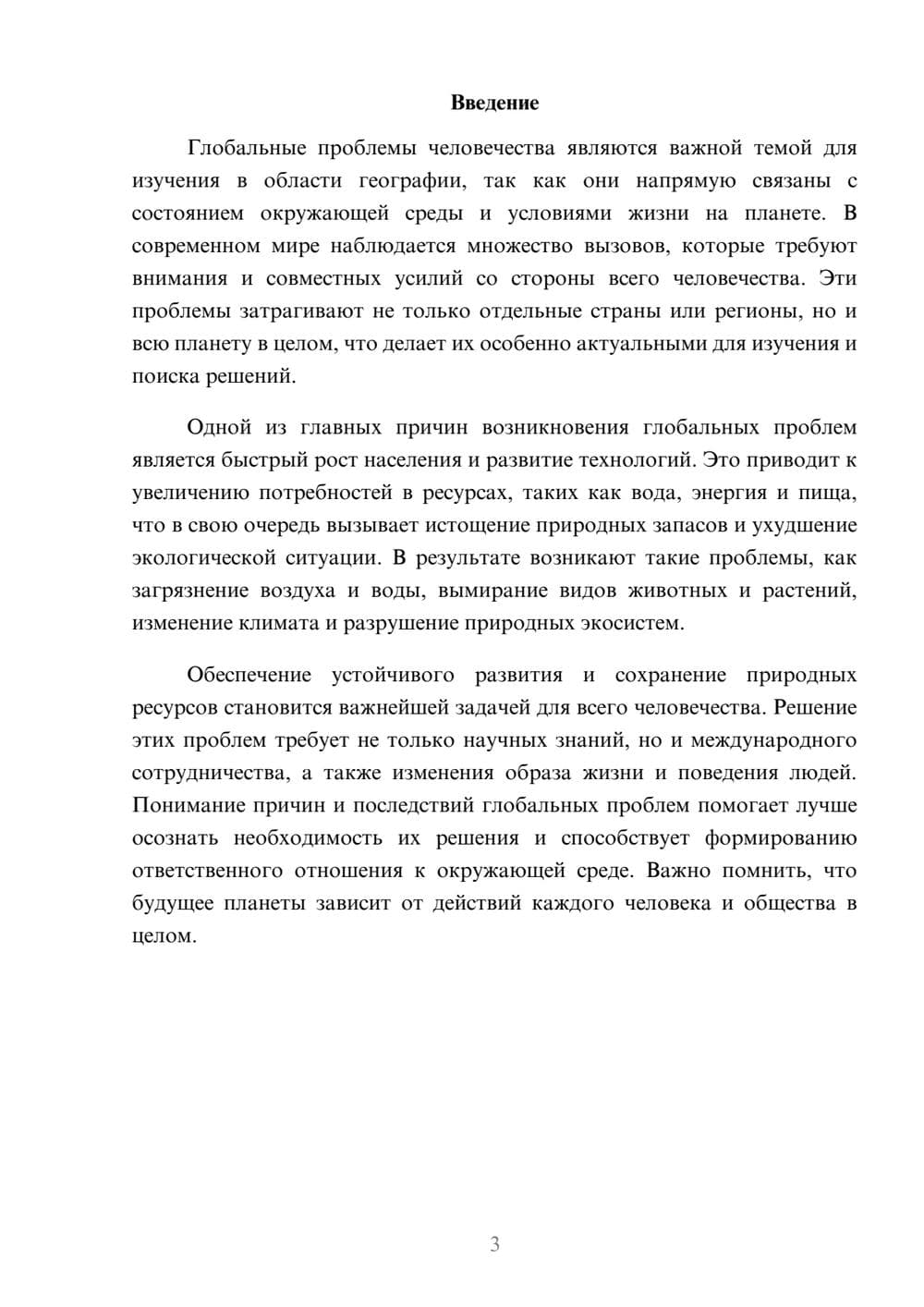 Предпросмотр доклада 3