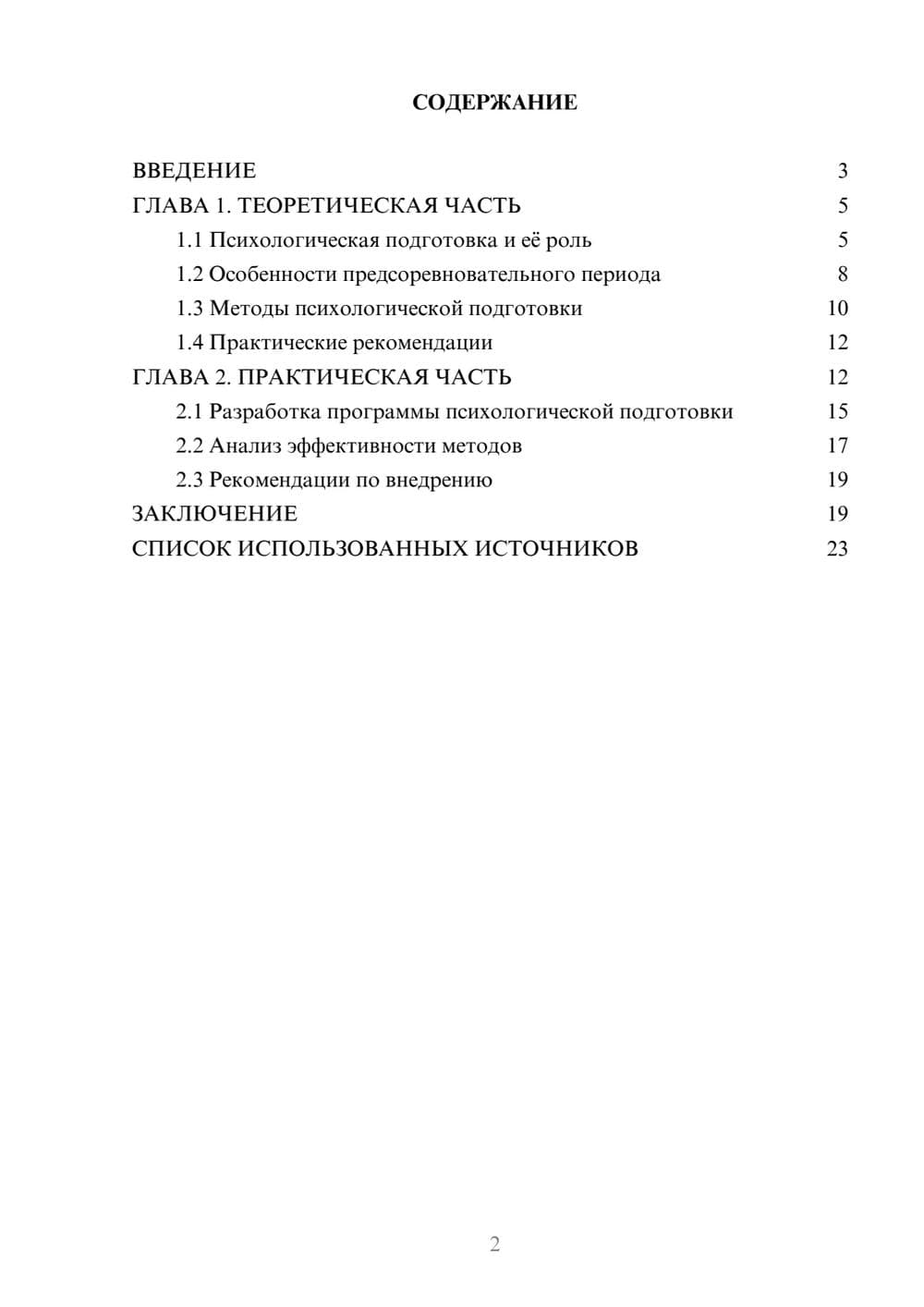 Предпросмотр курсовой работы 2
