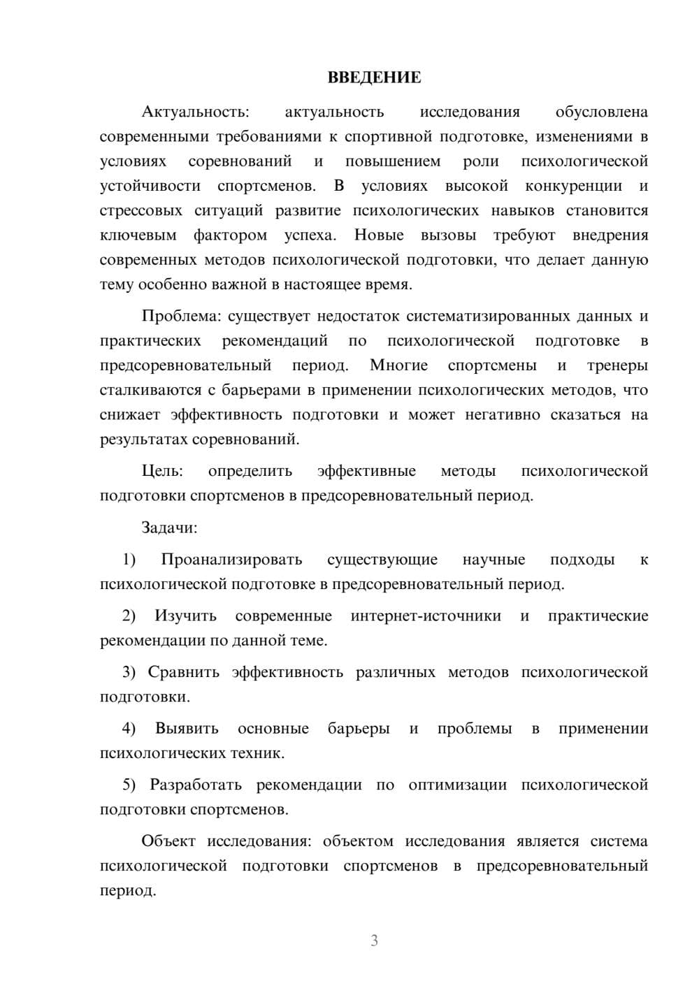 Предпросмотр курсовой работы 3