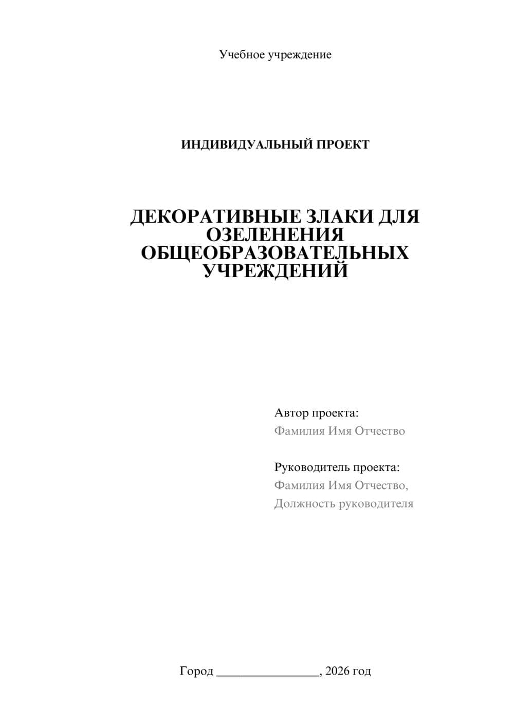 Предпросмотр проекта 1