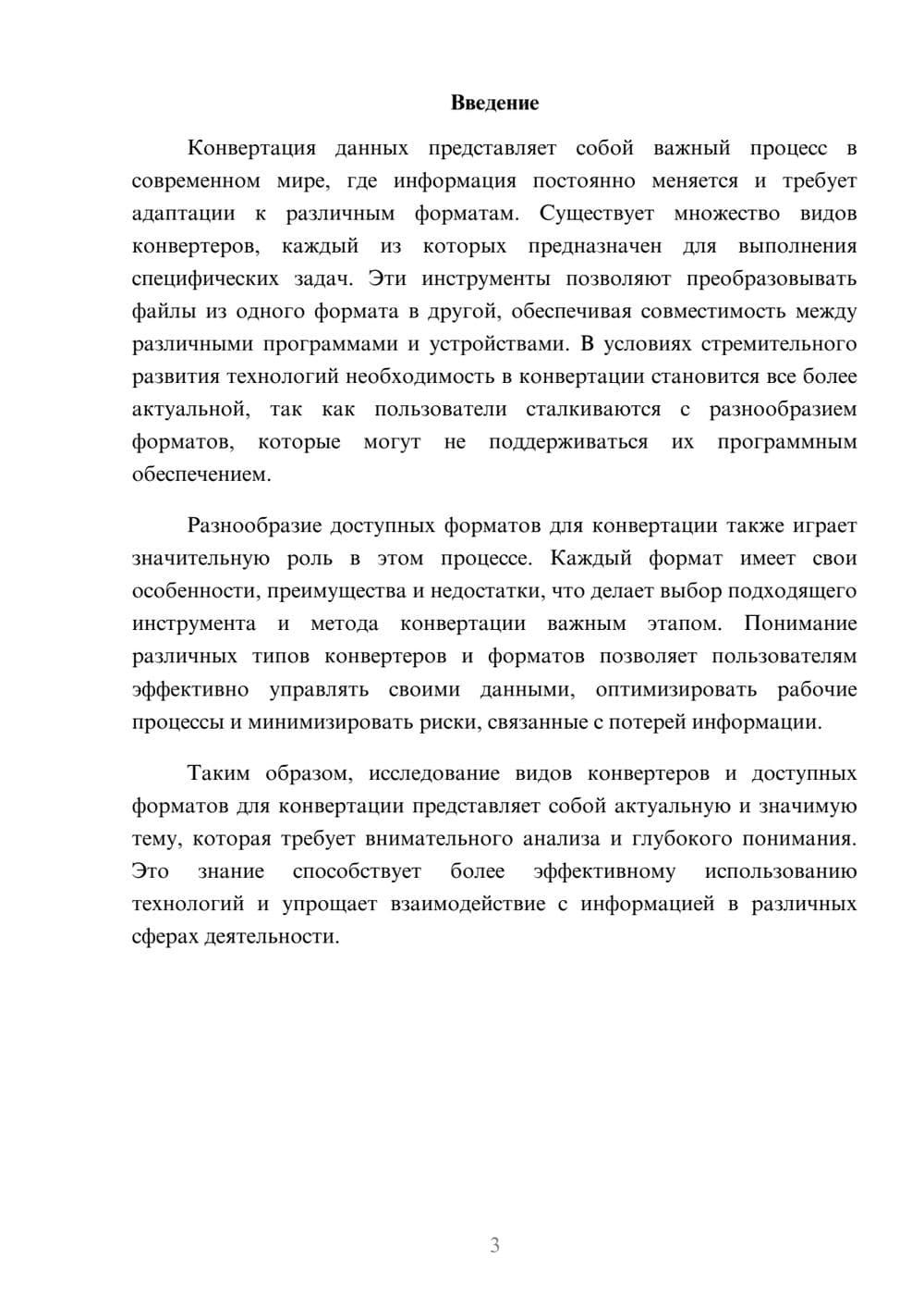 Предпросмотр реферата 3