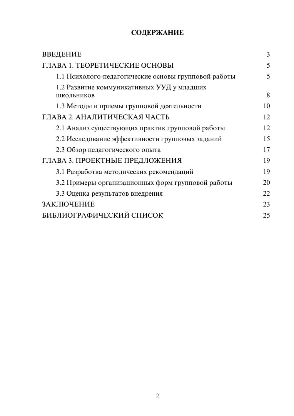 Предпросмотр курсовой работы 2