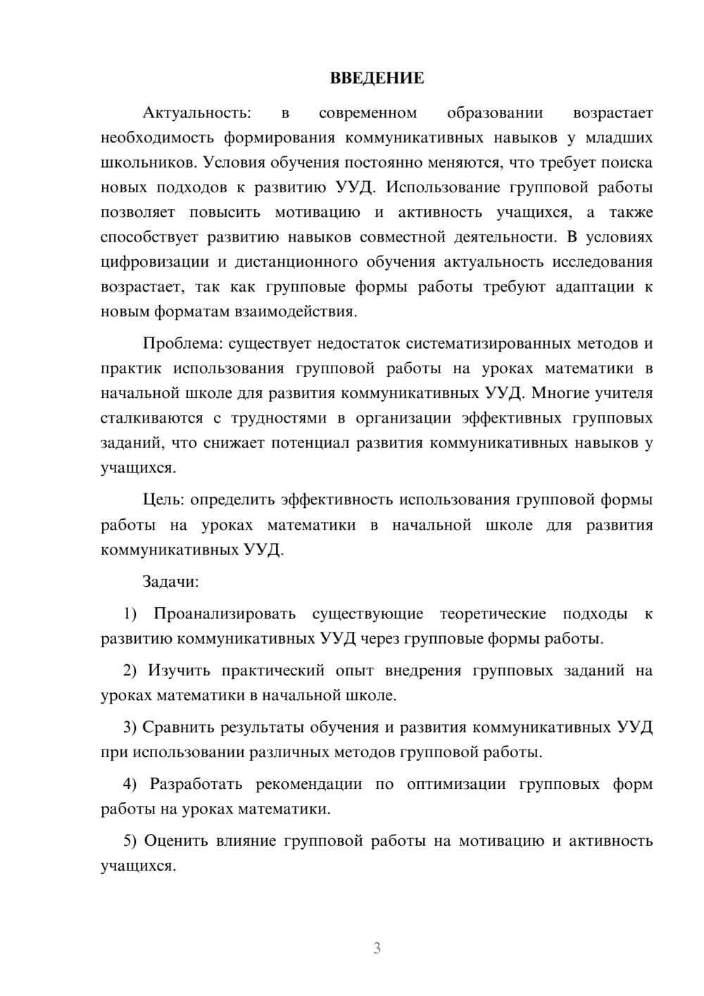 Предпросмотр курсовой работы 3