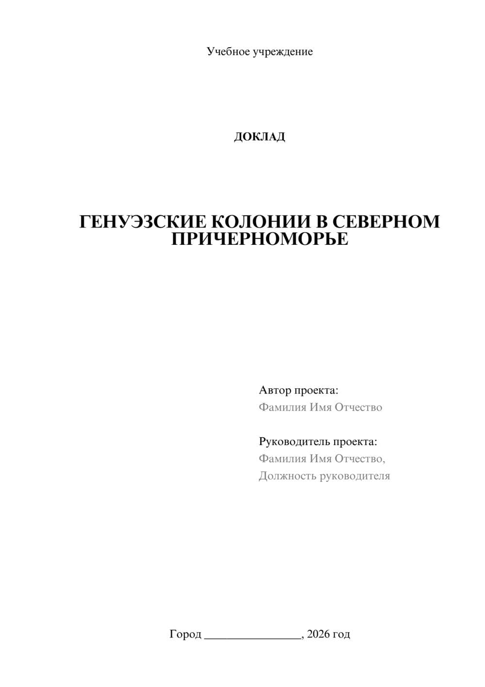 Предпросмотр доклада 1