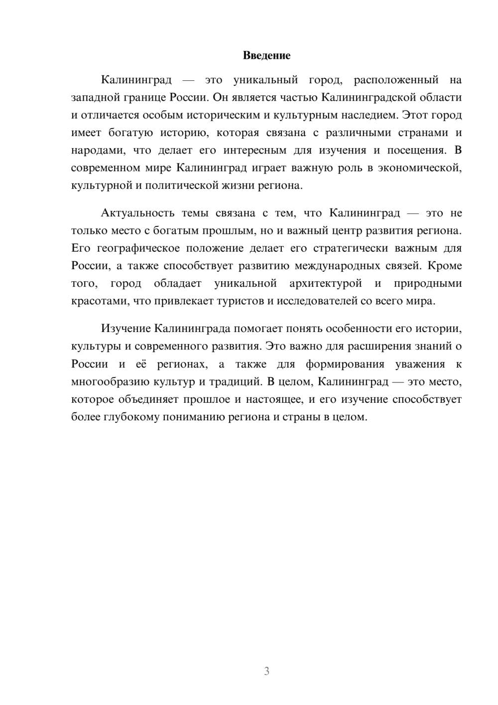 Предпросмотр доклада 3