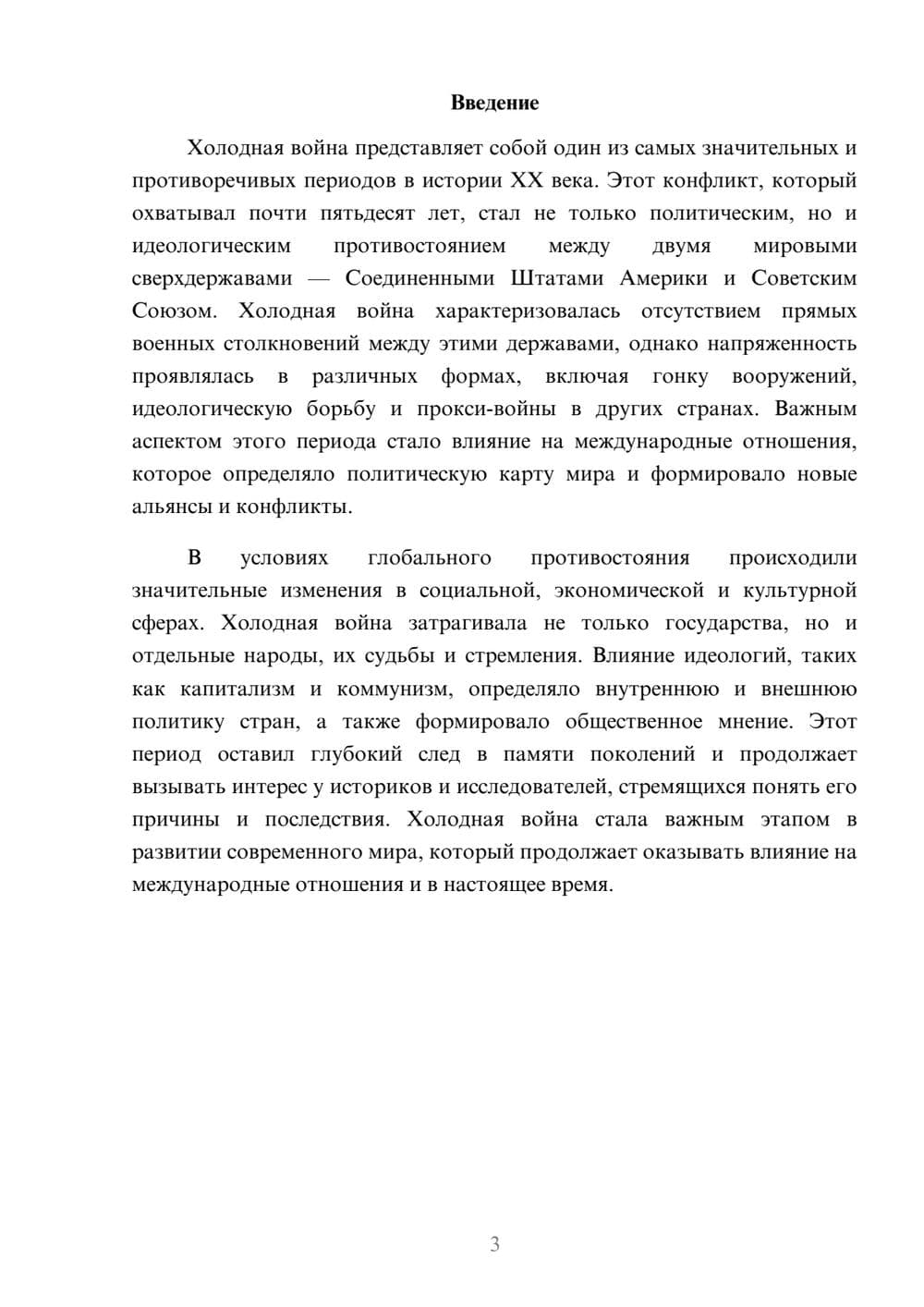 Предпросмотр реферата 3